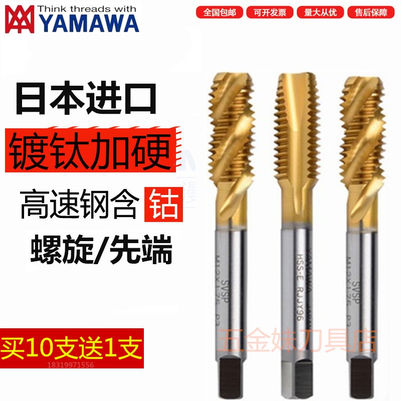 Yamawa鍍鈦螺旋絲攻m2m3m4m5m6m8m10m12x0 5 0 75 1x1 25先端絲錐 蝦皮購物