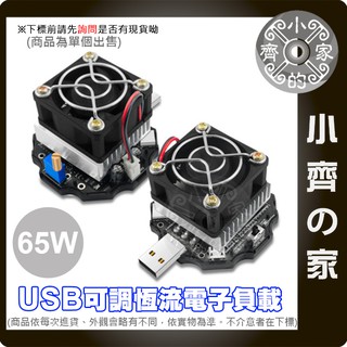 UD18L-B USB 可調 恆流 電子 負載器 檢測儀 放電老化 炬為 65W 適用 USB 電壓電流表 小齊的家