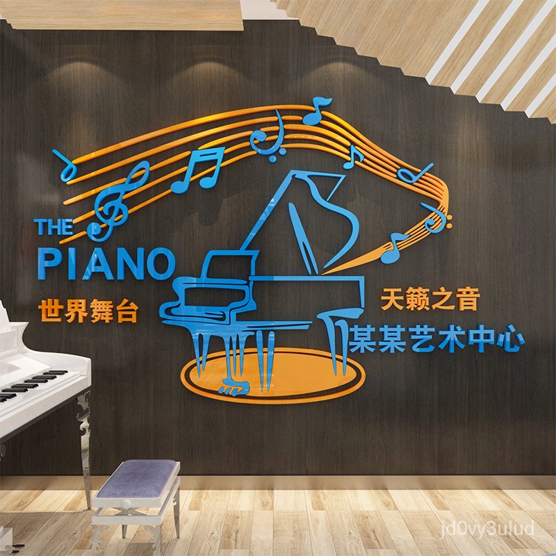 【台灣熱銷】鋼琴房教室布置裝飾墻面貼紙音樂符畫輔導培訓機構班級幼兒園琴行 3D壓克力立體墻貼 立體壁貼 卡通壁貼 壁貼