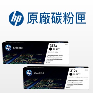 HP 312X/312A 原廠碳粉匣 CF380X 高容量 / CF380A 適用: M476nw/M476dw