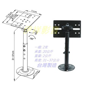 ESHINE 喇叭壁掛架 K3007-7B 喇叭架 大型喇叭懸吊架-台灣製造-結構牢靠 穩固 安裝方便