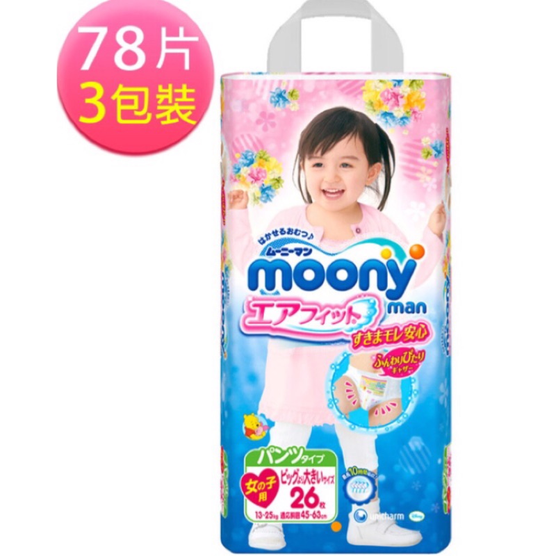 moony 滿意寶寶 日本頂級超薄褲型紙尿褲 XXL男/女
