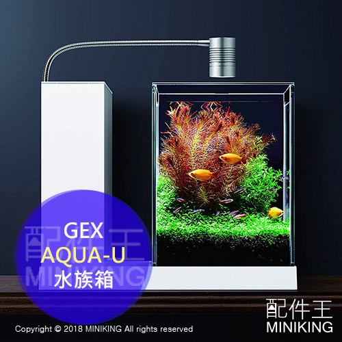 日本代購空運gex Aqua U 水族箱魚缸小型水槽水耕栽培生態缸led燈過濾槽 蝦皮購物
