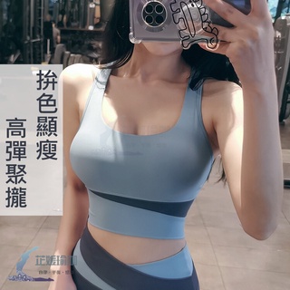 🌹芷媛瑜珈 臺灣現貨🌹 瑜伽背心 免穿內衣 裸感運動套裝 美背背心 小胸 寬肩帶背心 帶胸墊 bra 運動背心女 露肚一