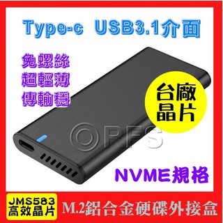 ◎洛克潮流館◎M2硬碟外接盒TYPE-C USB3.1硬碟外接盒 NGFF NVME SSD UASP M KEY
