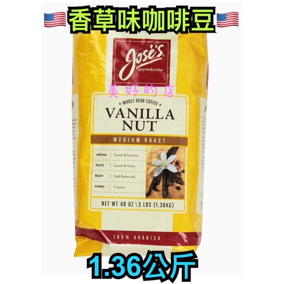 現貨 免運 美國🇺🇸直送 Jose's 香草味咖啡豆 1.36公斤 好市多 Costco