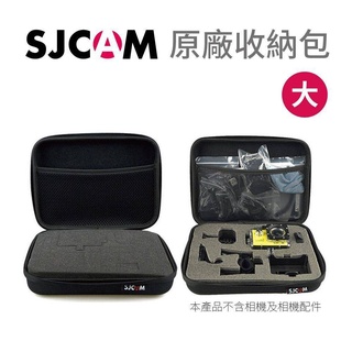 【台灣授權專賣】SJCAM 大收納包 運動攝影機 配件包 相機包 原廠公司貨 SJ4000AIR SJ5000