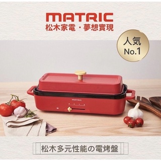 松木多元性能的電烤盤MM-PG2152C