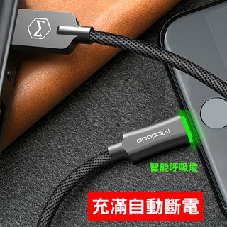 Mcdodo 麥多多 智能斷電 充電線 傳輸線 智能斷電充電線 蘋果 iPhone 原廠充電線 apple 傳輸線