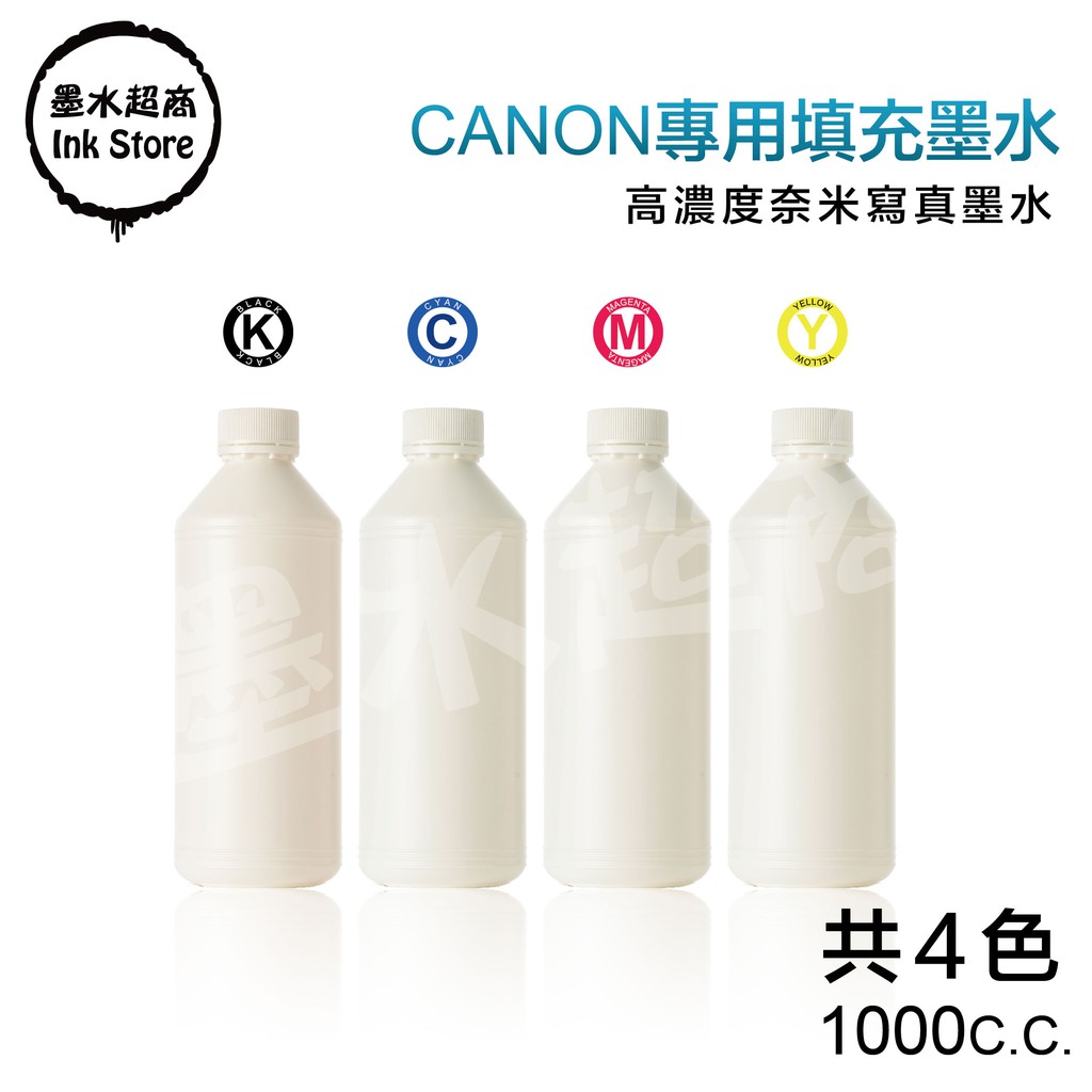 CANON副廠墨水 G1000/G1010/G2002/G2010/G3000/G3010/G4000 墨水超商