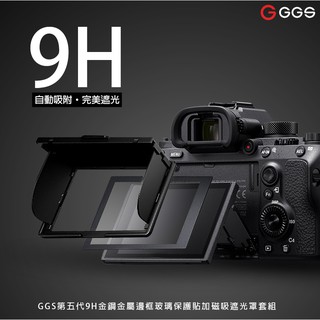 三重 ☆大人氣☆ 公司貨 GGS 第五代金鋼9H玻璃相機螢幕保護貼+磁吸遮光罩套組