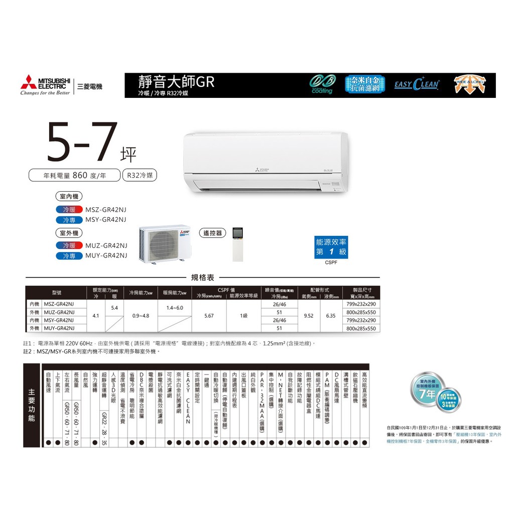 【佲昌企業行冷氣空調家電】三菱電機 變頻一級冷暖分離壁掛式 4.1KW 5-7坪 MSZ/MUZ-GR42NJ空機價