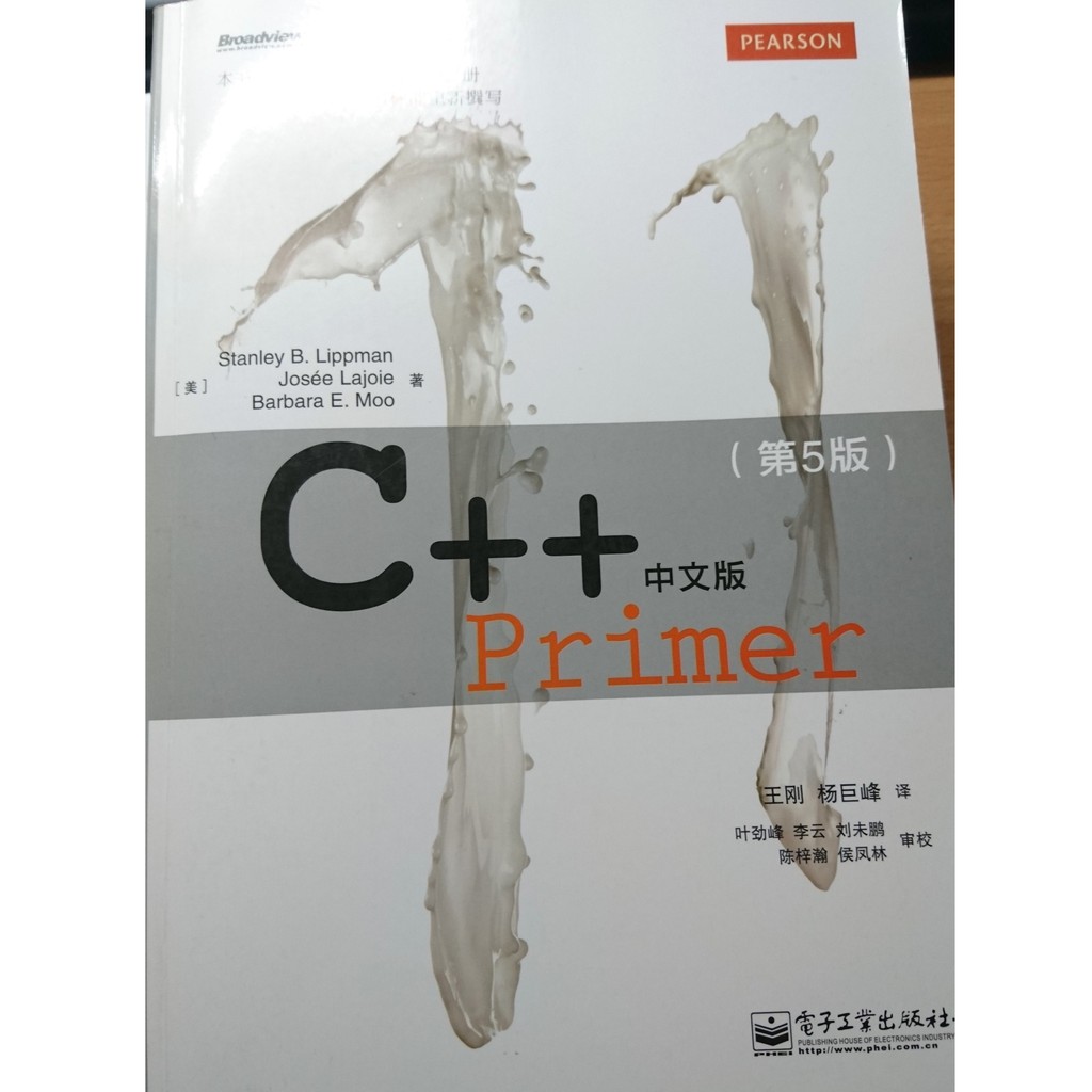 C++ primer 5e 中文版