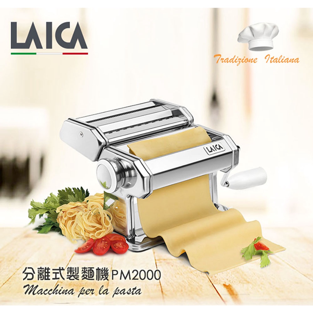 【LAICA 萊卡】分離式製麵機 麵皮製作機 PM2000
