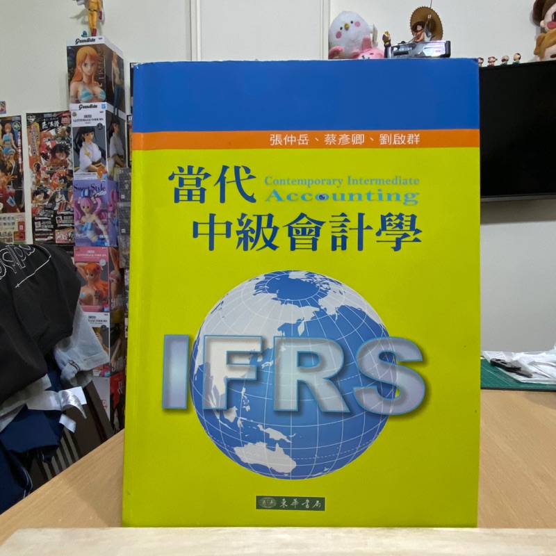 當代中級會計學 IFRS 東華書局