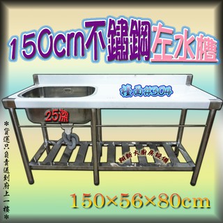 翔新大廚房設備 全新 72 100 125 144 180 槽內深25cm 水槽 不銹鋼平台 水槽流理臺洗手不鏽鋼水槽 蝦皮購物