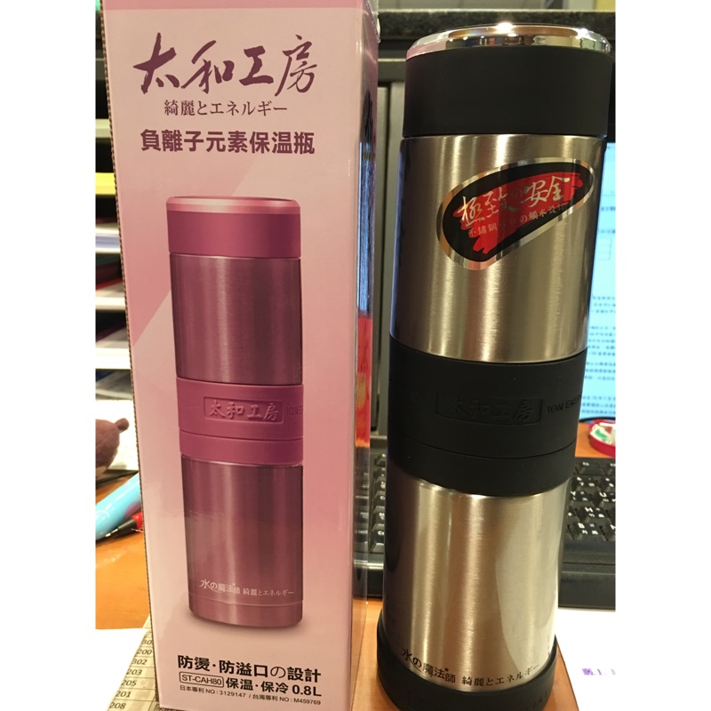 太和工房 不鏽鋼 保溫杯 800ml 全新 負離子元素保溫瓶