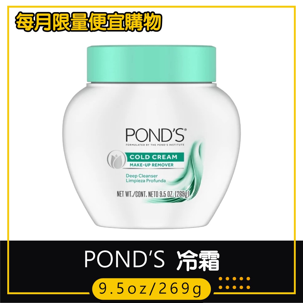 美國ponds 旁氏 冷霜269g 蝦皮購物
