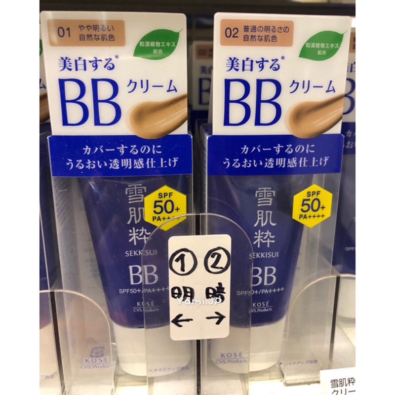 現貨 日本7-11 Kose高絲雪肌粹防曬BB霜SPF+50 PA++++30g/新包裝23g  (01明亮02自然）