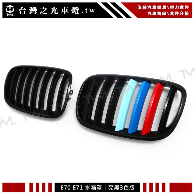 台灣之光 全新BMW E70 X5 E71 X6 X5M X6M M POWER亮黑三色版三色板水箱罩鼻頭組