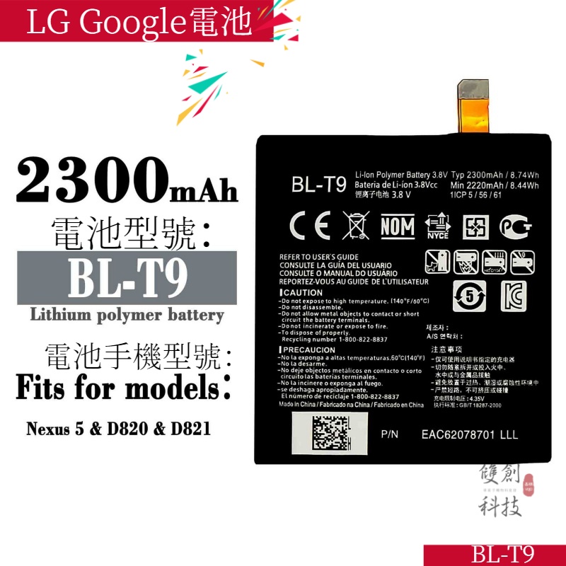 適用於LG Google Nexus 5 D820 D821 E980 BL-T9手機全新內置電池手機電池零循環