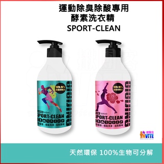 ♢揪團客♢ GIGIJING 淨極勁 500mL 酵素洗衣精 運動專用 除臭除酸 綠茶檸檬草 玫瑰薰衣草 抑菌 中性