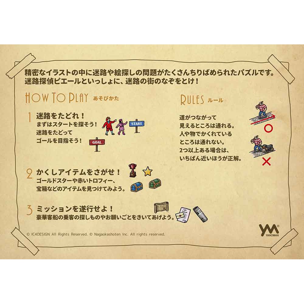 小巷 迷宮偵探迷路偵探豪華郵輪 Yanoman 500片 日本拼圖 05 1027 蝦皮購物