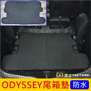 HONDA本田【ODYSSEY尾箱墊】15-21年ODYSSEY 奧德賽專用 第三排椅下 蜂巢防水墊 後廂地墊 行李廂墊