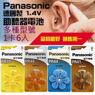 最新到貨 銷售第一 Panasonic 鋅空氣電池 1卡6入 高品質 助聽器電池 PR70 PR41 PR44 PR48