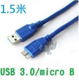usb 3.0 轉 micro B 公轉公 行動硬碟/電腦 高速傳輸線/數據線 (1.5米)