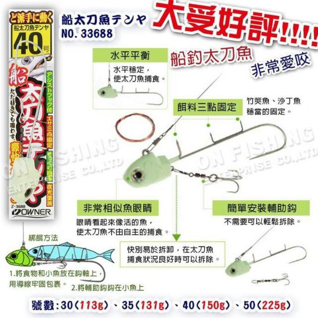 新品現貨 猛哥釣具 日本歐娜天亞太刀魚鈎 N 擬真設計眼睛太刀頭 蝦皮購物
