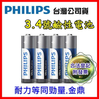 PHILIPS 飛利浦 鹼性電池 3號 4號電池 超鹼電池 1.5V LR6 AA / LR03 AAA 一次性電池