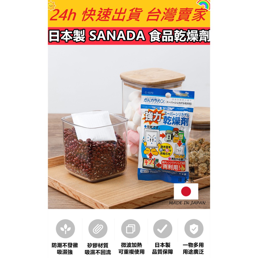 🔥現貨🔥【QuickGo 快快購 】:日本製SANADA 食品乾燥劑(三入) 食品乾燥劑 食品用乾燥劑
