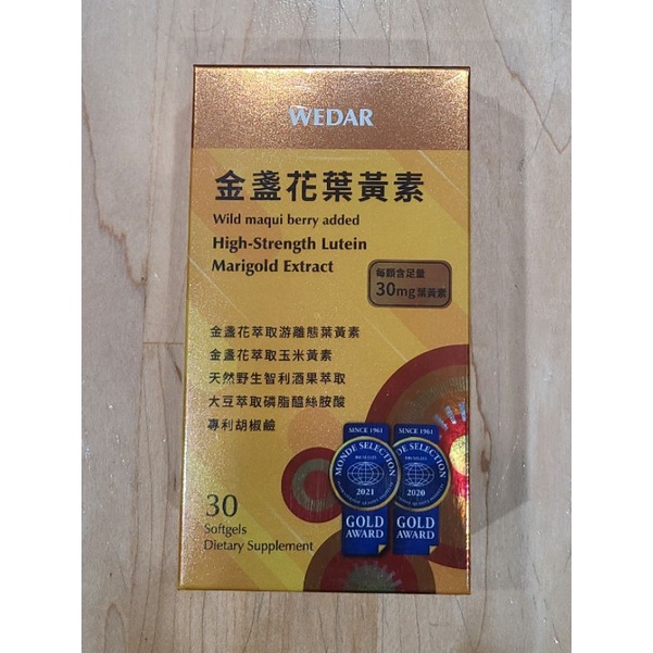 【芮姬的窩。可刷卡】效期至2023年10月 台灣製 WEDAR 薇達 金盞花葉黃素 30顆 2021年豪華升級版