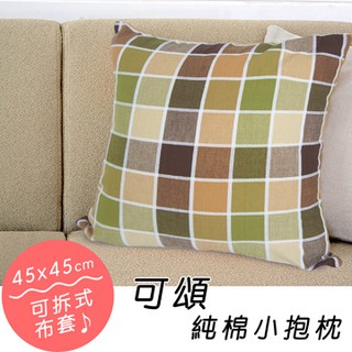 馬賽克 拼磚北歐風純棉小抱枕 45*45cm(可超取)