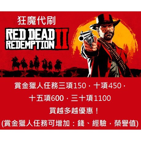 蝦皮評價No.1【狂魔代刷】『碧血狂殺2代刷』RDR2 荒野大鏢客2 碧血狂殺2 PC 電腦版 代刷 代練