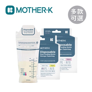 MOTHER-K 韓國 雙重夾鏈 溫感免洗奶瓶袋 25入 50入 多款可選【YODEE優迪】