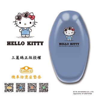 Hello Kitty 2020款16【授權】防燙撥水效果機車座墊套