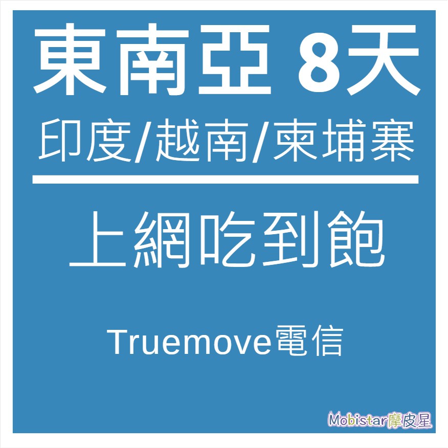 東南亞越南印尼柬埔寨河內峇里島中越峴港下龍灣印度緬甸上網卡吃到飽上網網路網路卡sim卡 蝦皮購物