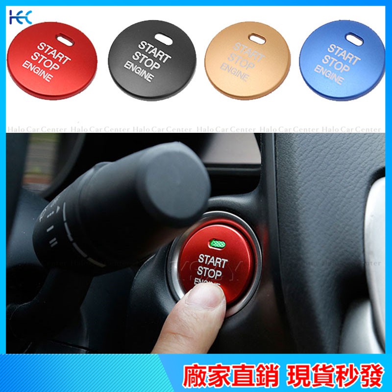 【現貨】Perodua Mazda Toyota啟動按鈕貼片 免鑰匙發動鍵貼 造型貼 一鍵啟動按鍵裝飾貼