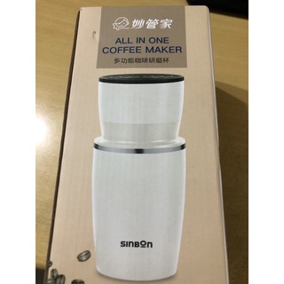 妙管家 HK-901 All in one coffee maker 多功能咖啡研磨隨行杯