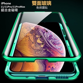 雙面玻璃 手機殼 玻璃殼 磁吸 金屬保護殼 iPhone 12 pro max iPhone12promax i12