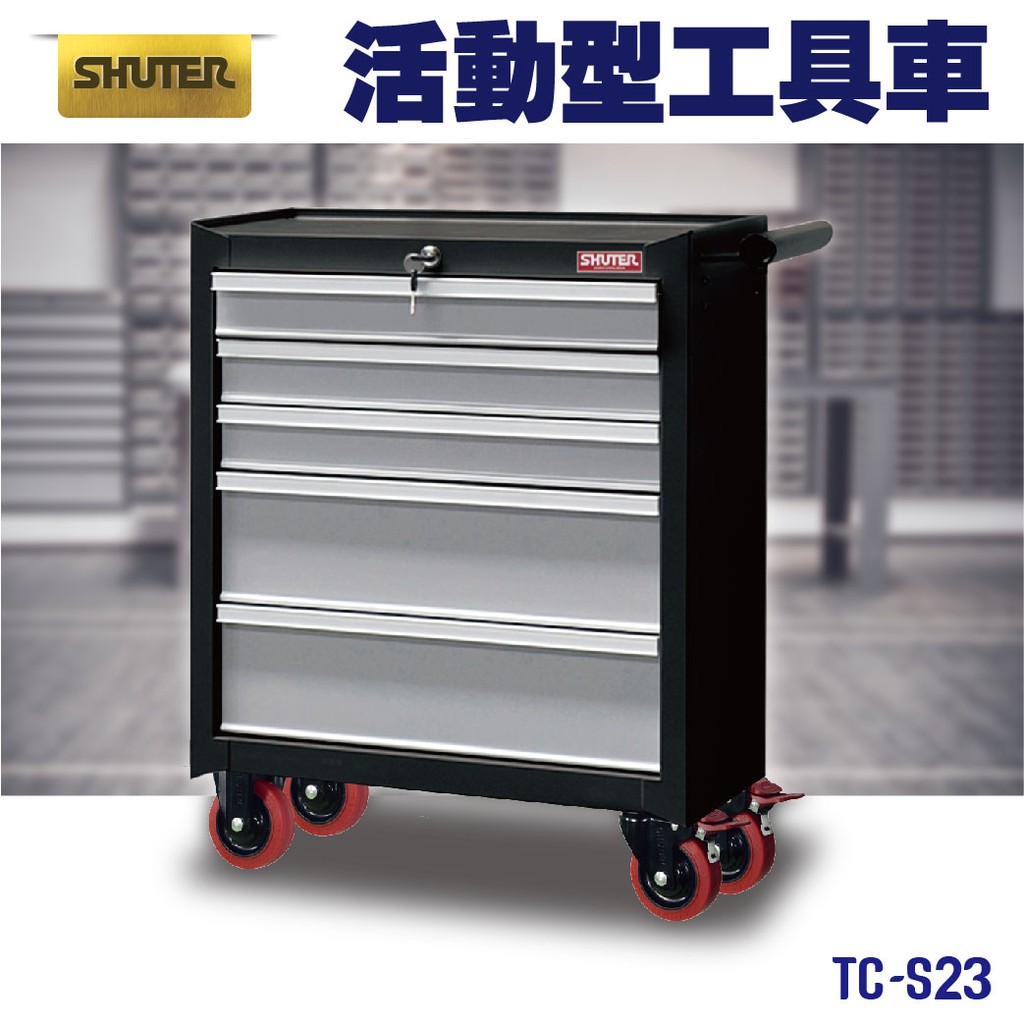 樹德tc S23 專業活動工具車置物車高荷重工具車背掛車滑輪車diy工具車工作車五金收納車 蝦皮購物