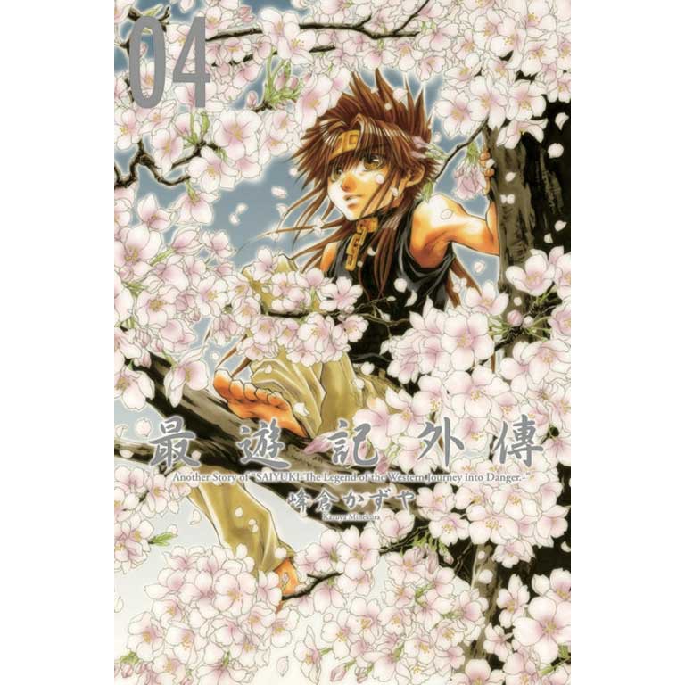 微笑書苑 東立漫畫最遊記外傳第1 4集 完結 全新再版書籍 蝦皮購物