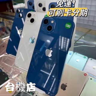 % Apple iphone 13 5G 128G 6.1吋 i13 實體店 台中 板橋 竹南