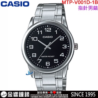 {金響鐘錶}現貨,CASIO MTP-V001D-1B,公司貨,指針男錶,三針設計,不鏽鋼錶帶,生活防水,手錶