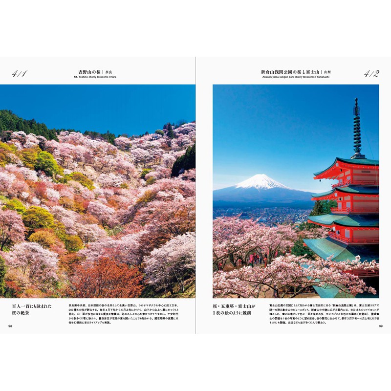 想去看最美的季節日本絕景360日日文原版いちばん美しい季節 蝦皮購物