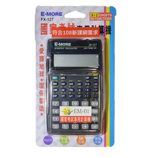 E-MORE 國家考試專用工程計算機 計算機 國考計算機 工程計算機 FX-127