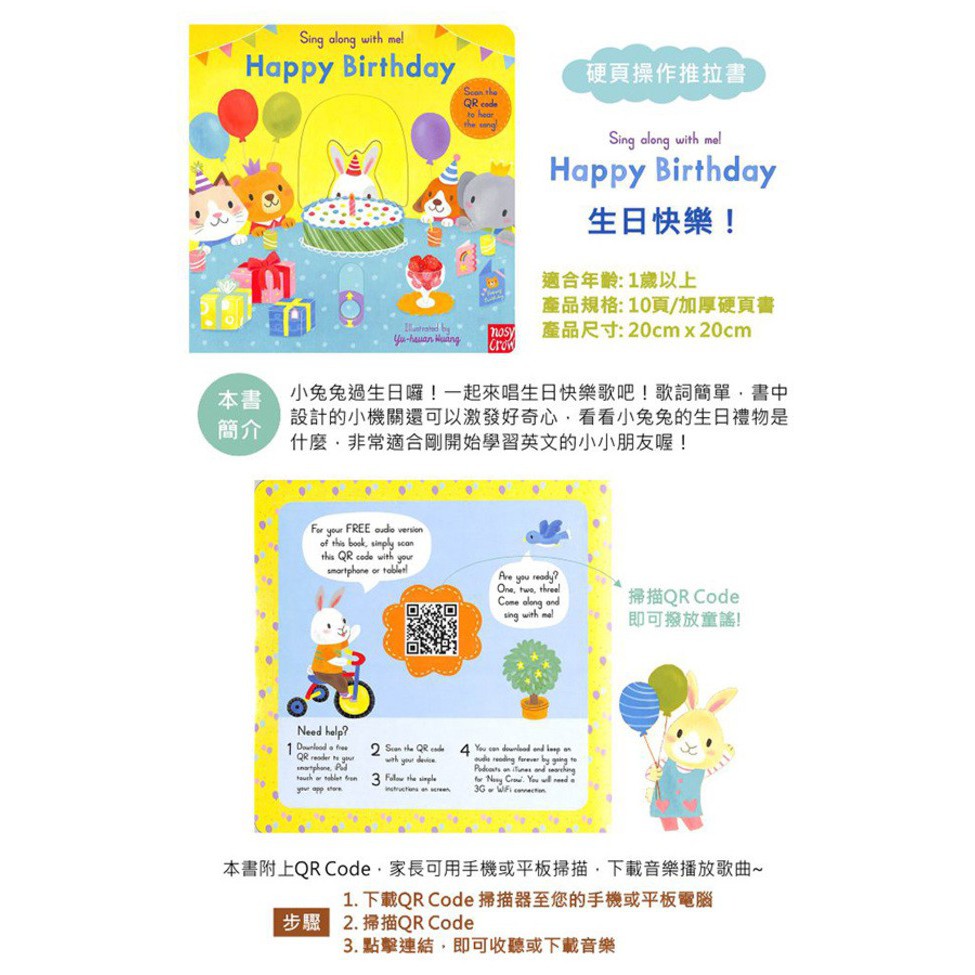 Happy Birthday 生日快樂童謠歌唱操作書英國版推拉書硬頁書聽唱玩童謠遊戲書 蝦皮購物