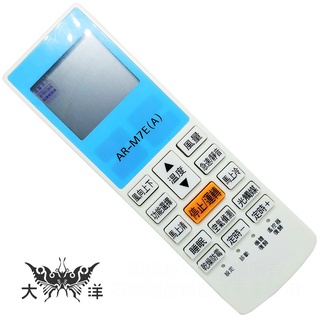 dr.av 聖岡科技 變頻系列 歌林 專用冷氣遙控器 (電池需另購) ar-m7e 大洋國際電子